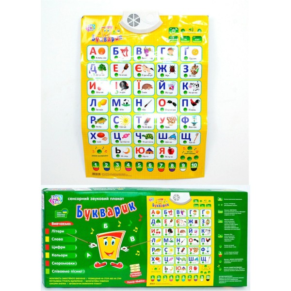 Развивающая игрушка 7031 Говорящий плакат Букварик (на 3-х языках)