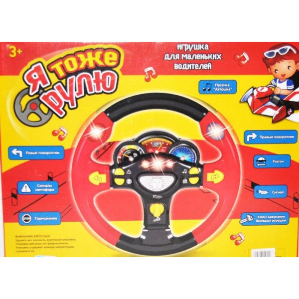 Кермо музичний Joy Toy 7044 Я теж керма