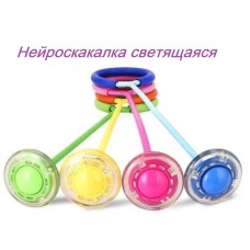 Нейроскакалка, скакалка на одну ногу Светящееся колесико. Разные цвета