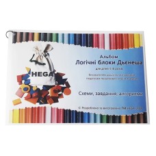 Альбом заданий HEGA 188 Логические блоки Дьенеша